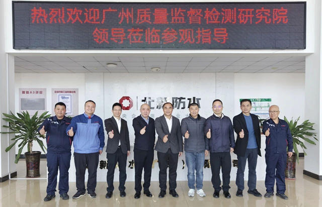 北新防水與廣州質檢院簽署戰略性技術合作協議