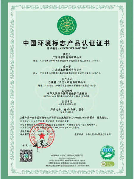 巴德富通過中國環境標誌十環認證