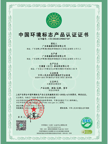 厲害了！巴德富又有14個產品通過中國環境標誌十環認證