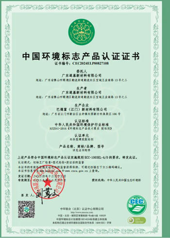 厲害了！巴德富又有14個產品通過中國環境標誌十環認證