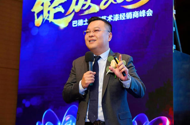 向下紮根，向上生長，巴德士集團藝術漆經銷商峰會隆重舉行