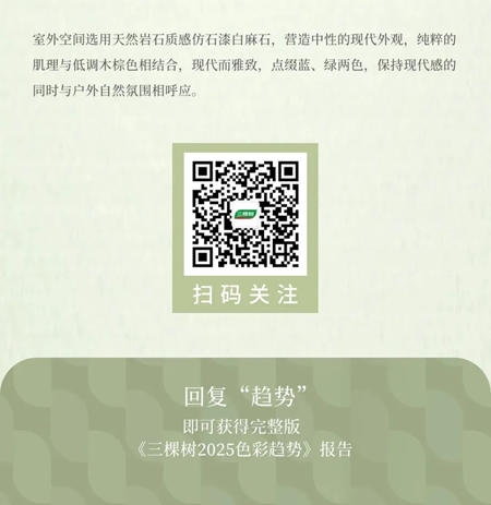 三棵樹2025色彩趨勢 | [弄清影]色盤篇