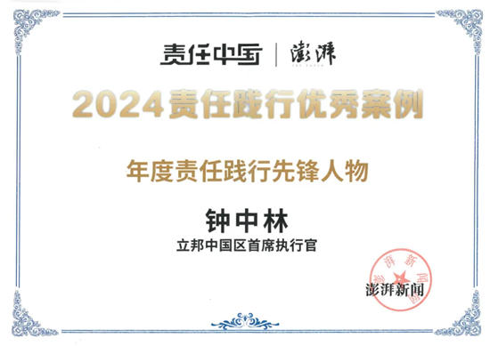 立邦亮相澎湃新聞“責任踐行者年會”：探討企業ESG轉型及平衡之道