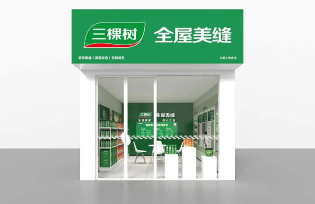 三棵樹閃耀2024CTA美縫行業年會，榮膺多項殊榮！