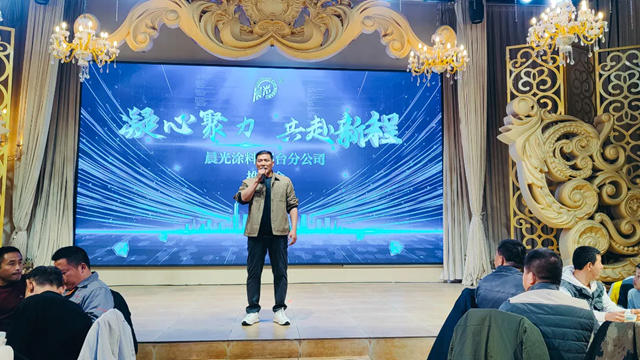 2024晨光塗料邢台產品推介會暨年終答謝晚宴圓滿落幕！