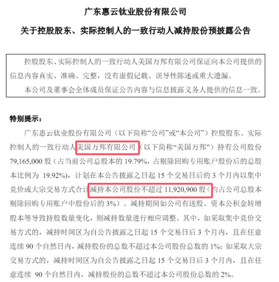 前三季淨利大降，惠雲鈦業大股東擬套現1億
