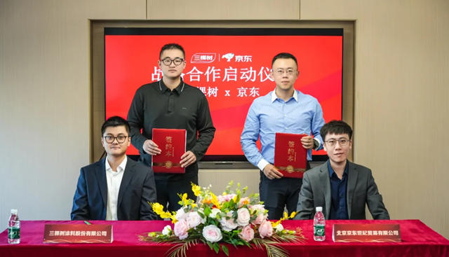 強強聯合！三棵樹與京東達成2025戰略合作