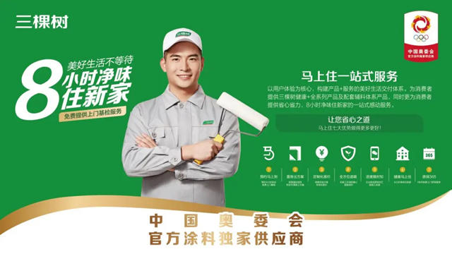 強強聯合！三棵樹與京東達成2025戰略合作