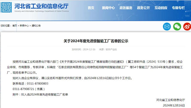 向“新”而拚：唐山凱倫入榜河北省2024年度先進級智能工廠