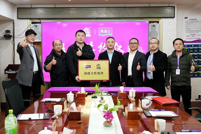 美塗士&鑫住工鄉墅，強強聯合，共築“美墅”品質生活