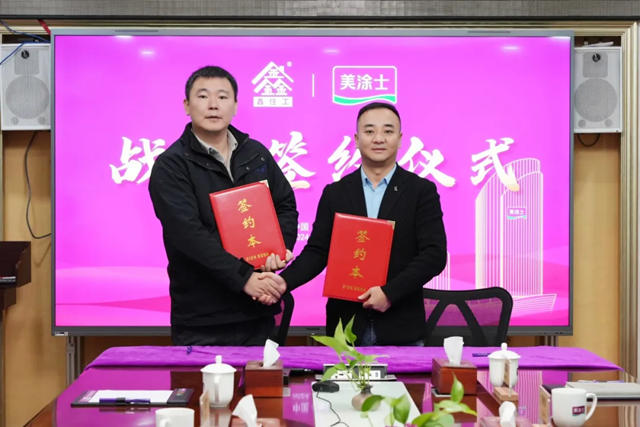 美塗士&鑫住工鄉墅，強強聯合，共築“美墅”品質生活
