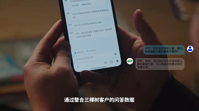 用「AI」表達愛 三棵樹攜手百度商家智能體點亮孤獨症兒童的世界