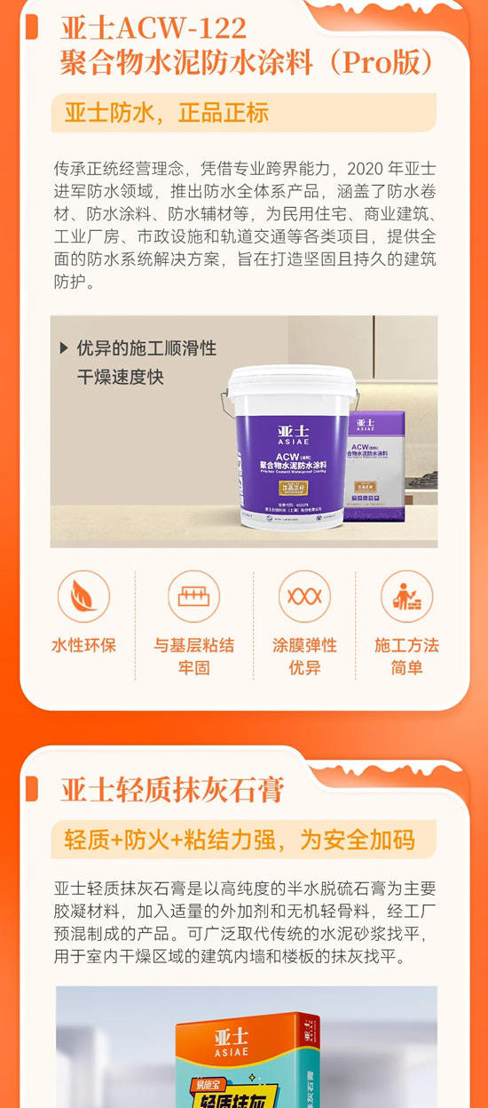「橙」心「橙」意，亞士全麵守護您的平安