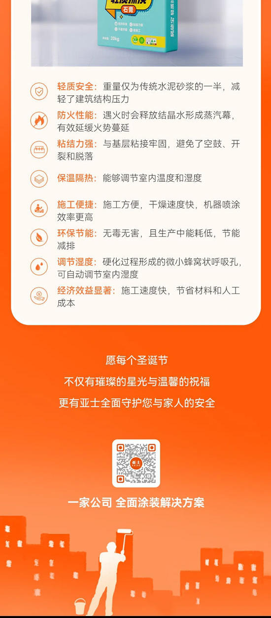 「橙」心「橙」意，亞士全麵守護您的平安