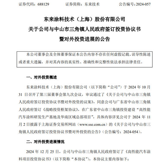 總投資10.5億元！上市塗企投建兩大汽車塗料項目底氣十足