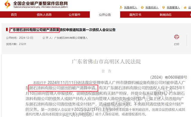 朗石塗料瀕臨破產，龍頭跨界遺憾敗北
