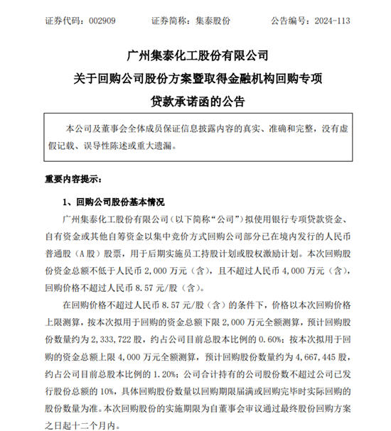 高管增持上市塗企信心足：擬用借款且不超過4000萬元回購股份