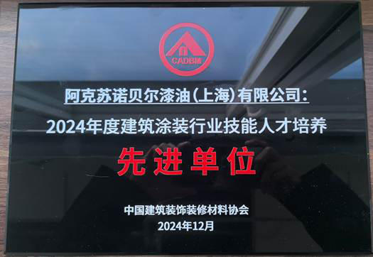多樂士榮獲華塗獎 “室內裝飾修繕品質金獎”，引領城市更新高質量發展