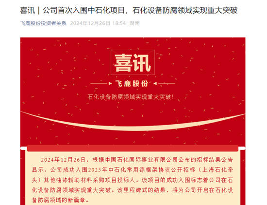 重大突破！上市塗企首次入圍萬億央企中石化項目