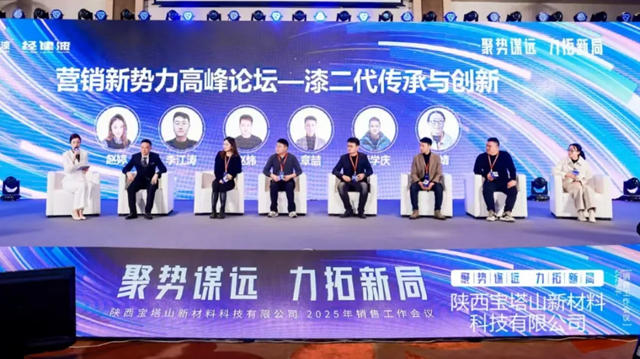 陝西寶塔山新材料科技有限公司2025年銷售工作會議圓滿落幕