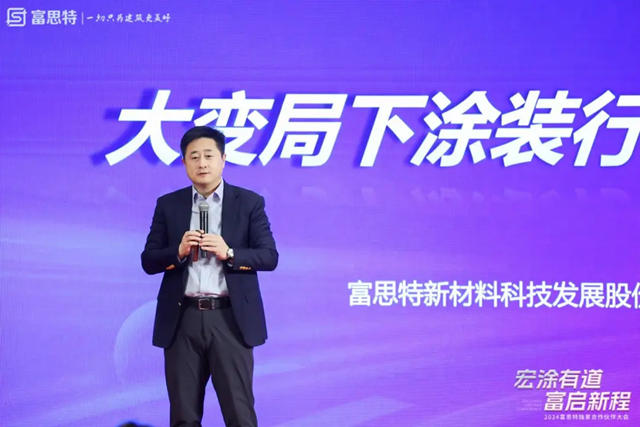 2024富思特獨家合作夥伴大會隆重舉行
