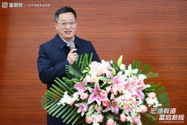 2024富思特獨家合作夥伴大會隆重舉行