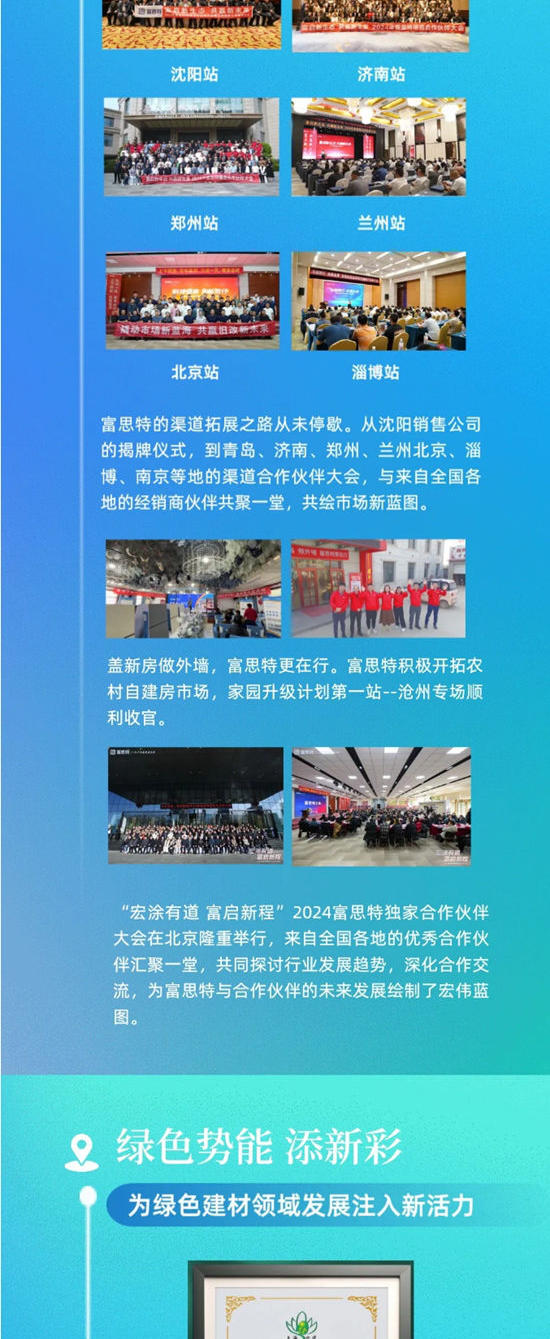 致敬來路 再啟新程｜富思特2024年度高光回顧