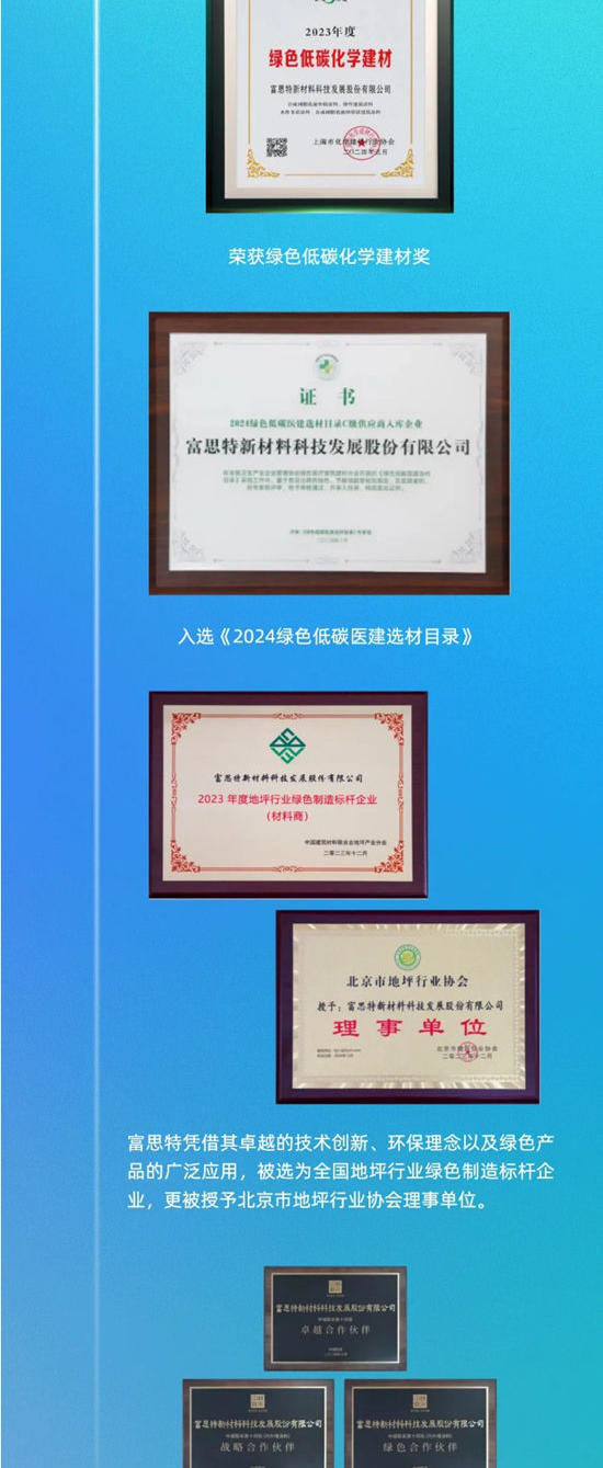 致敬來路 再啟新程｜富思特2024年度高光回顧
