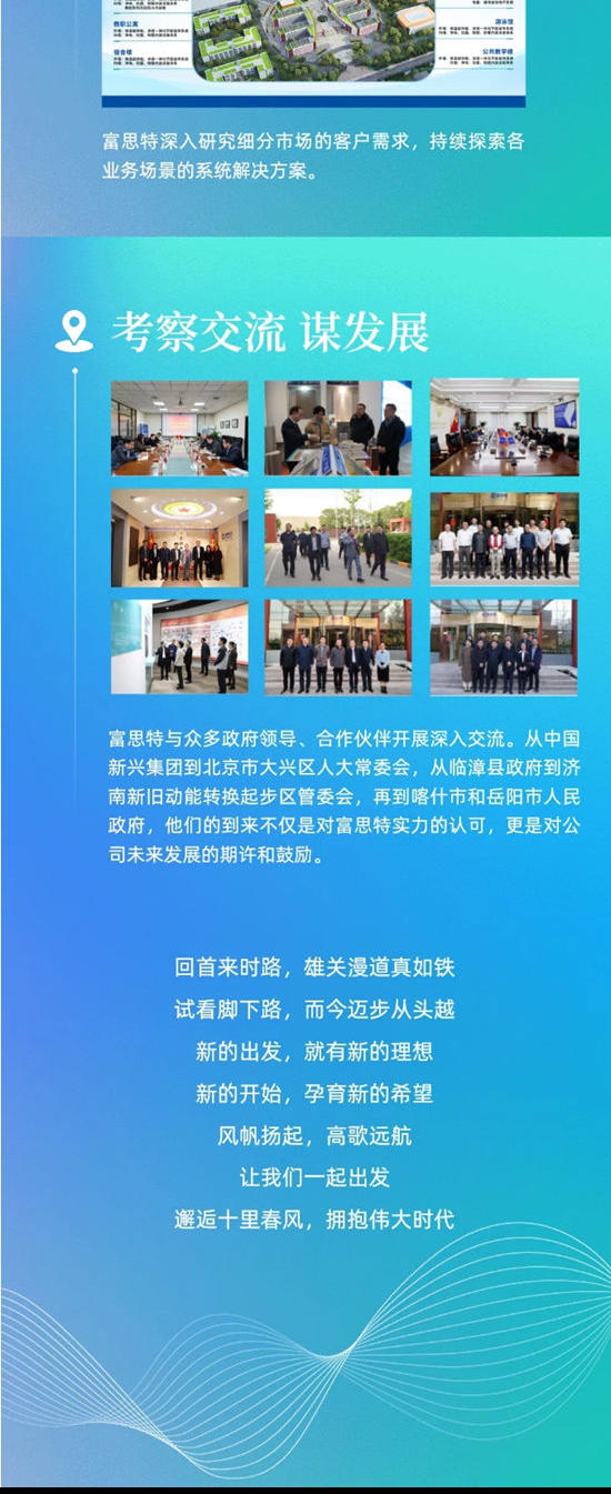 致敬來路 再啟新程｜富思特2024年度高光回顧