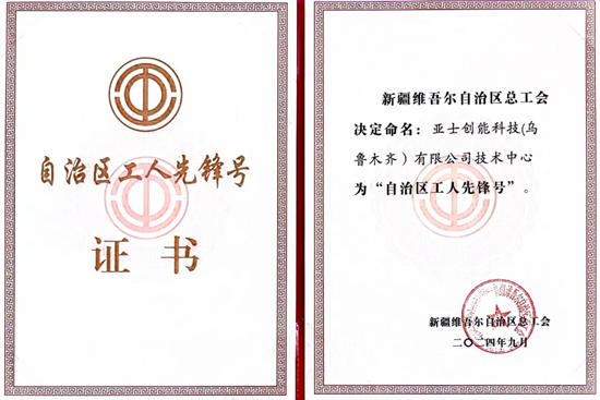 全麵開花！亞士2024年榮譽回顧