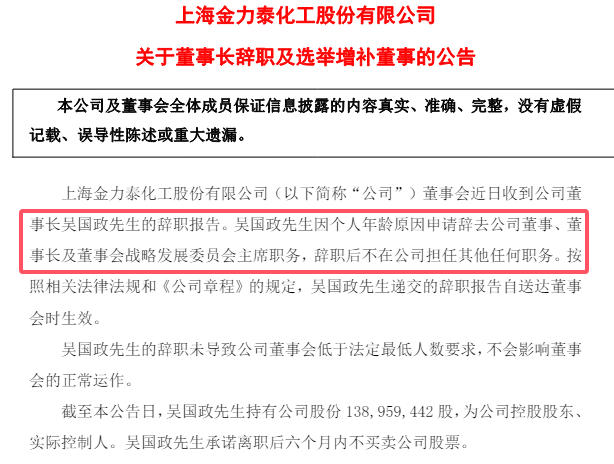 鐵打的金力泰，流水的董事長