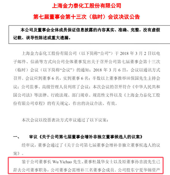 鐵打的金力泰，流水的董事長