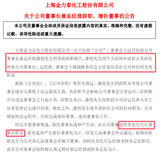 鐵打的金力泰，流水的董事長