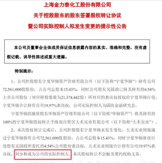 鐵打的金力泰，流水的董事長