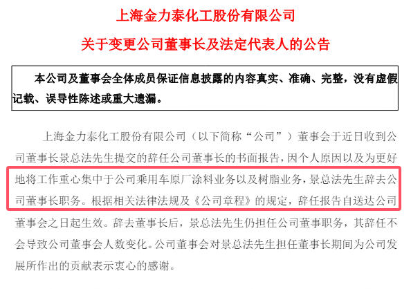 鐵打的金力泰，流水的董事長