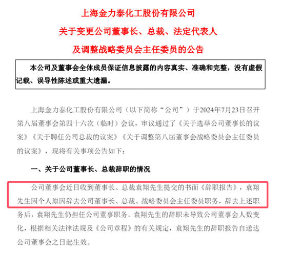 鐵打的金力泰，流水的董事長