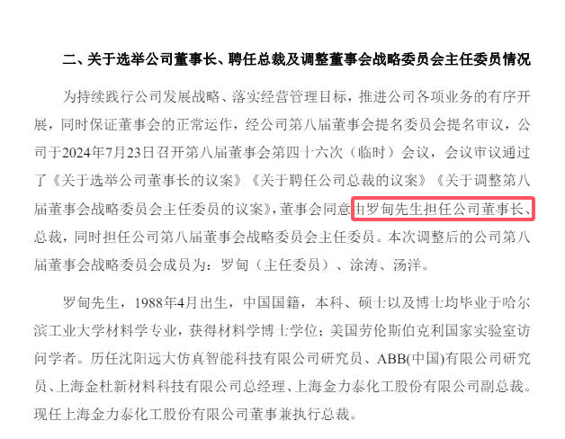 鐵打的金力泰，流水的董事長