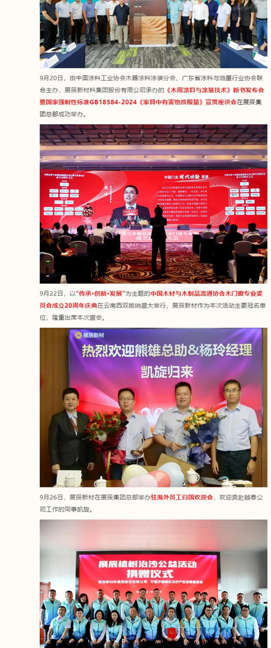 2024展辰大事記：回眸過往，共啟新章