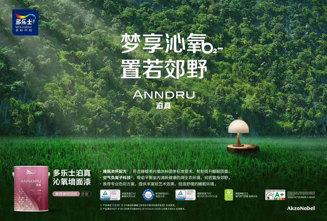 阿克蘇諾貝爾的2024：榮耀滿途，璀璨新程