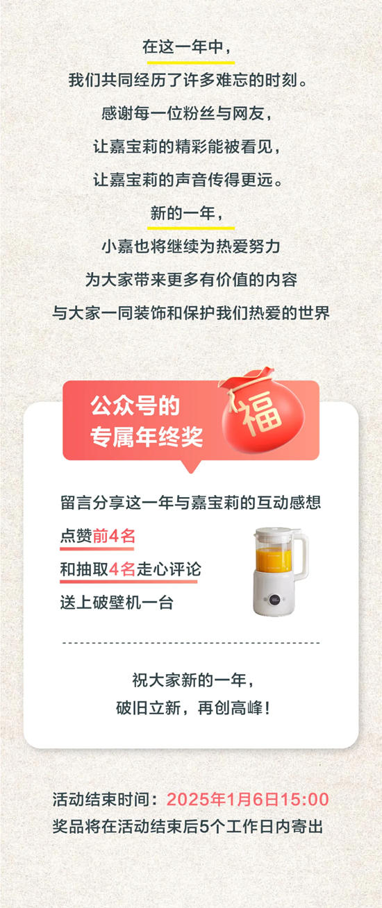 嘉寶莉：和各位網友匯報本年度工作！