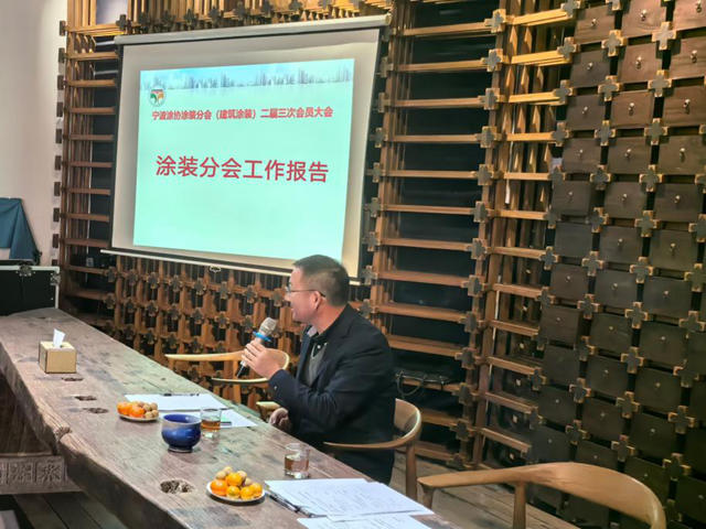 凝心聚力促發展 穩中求進開新局——寧波塗協塗裝分會二屆三次會員大會成功召開