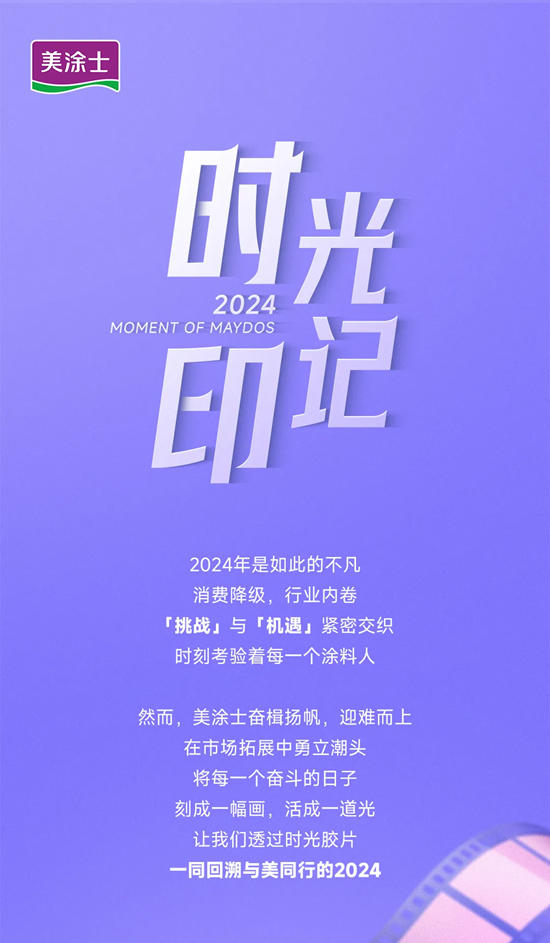 美塗士2024年度熱搜大事記，熱辣滾燙來襲！