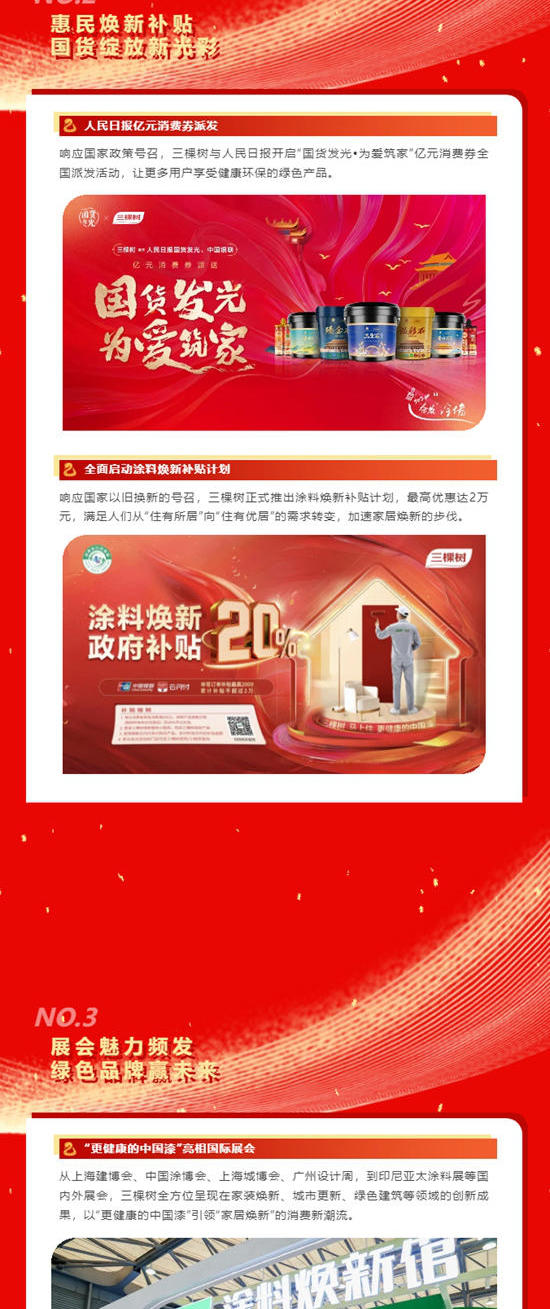 永遠向上！2024年三棵樹大事件盤點：奮進之路