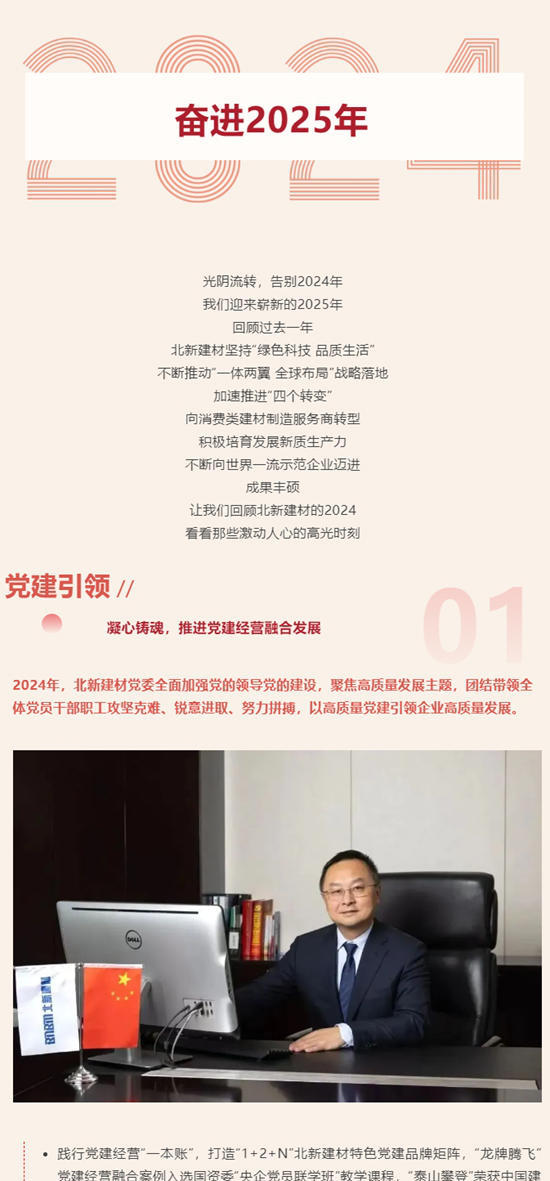北新建材2024 | 提質向新，向消費類建材製造服務商轉型跑出“加速度”