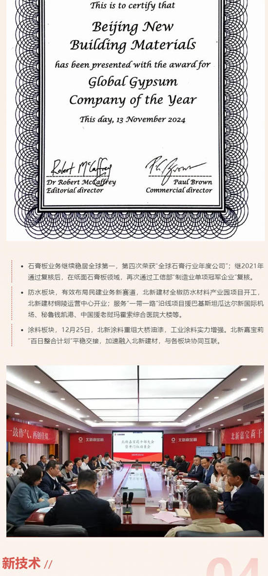 北新建材2024 | 提質向新，向消費類建材製造服務商轉型跑出“加速度”
