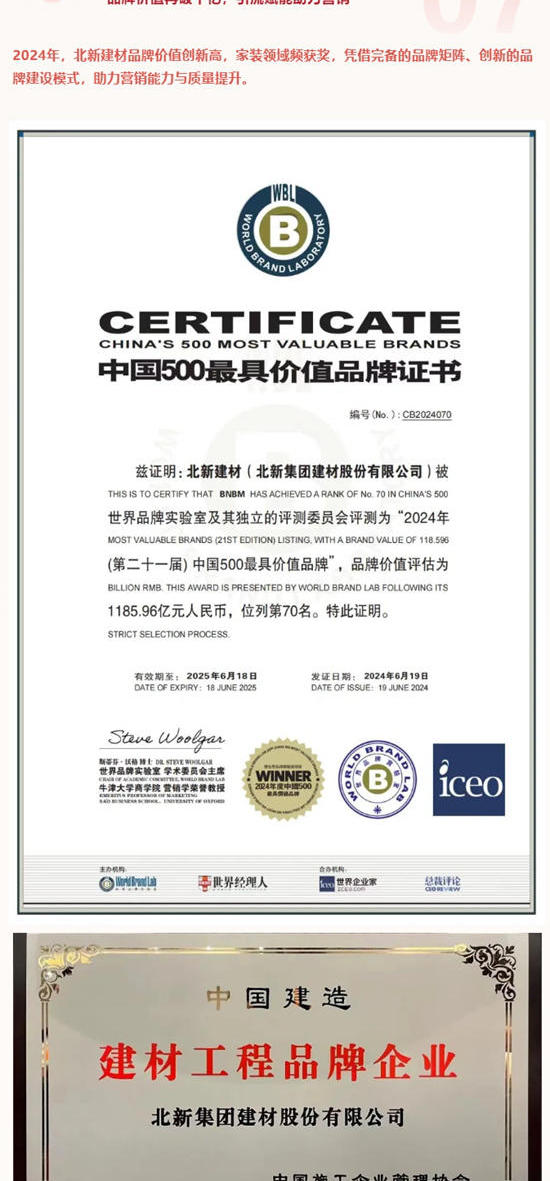 北新建材2024 | 提質向新，向消費類建材製造服務商轉型跑出“加速度”