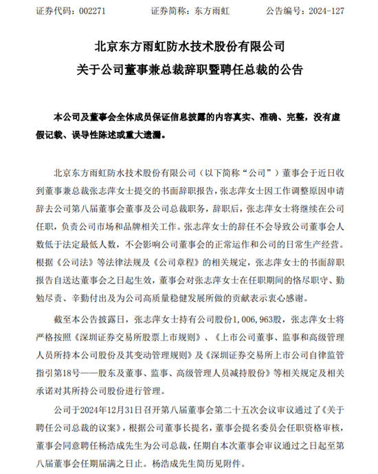 東方雨虹換帥！張誌萍辭職，楊浩成接任總裁