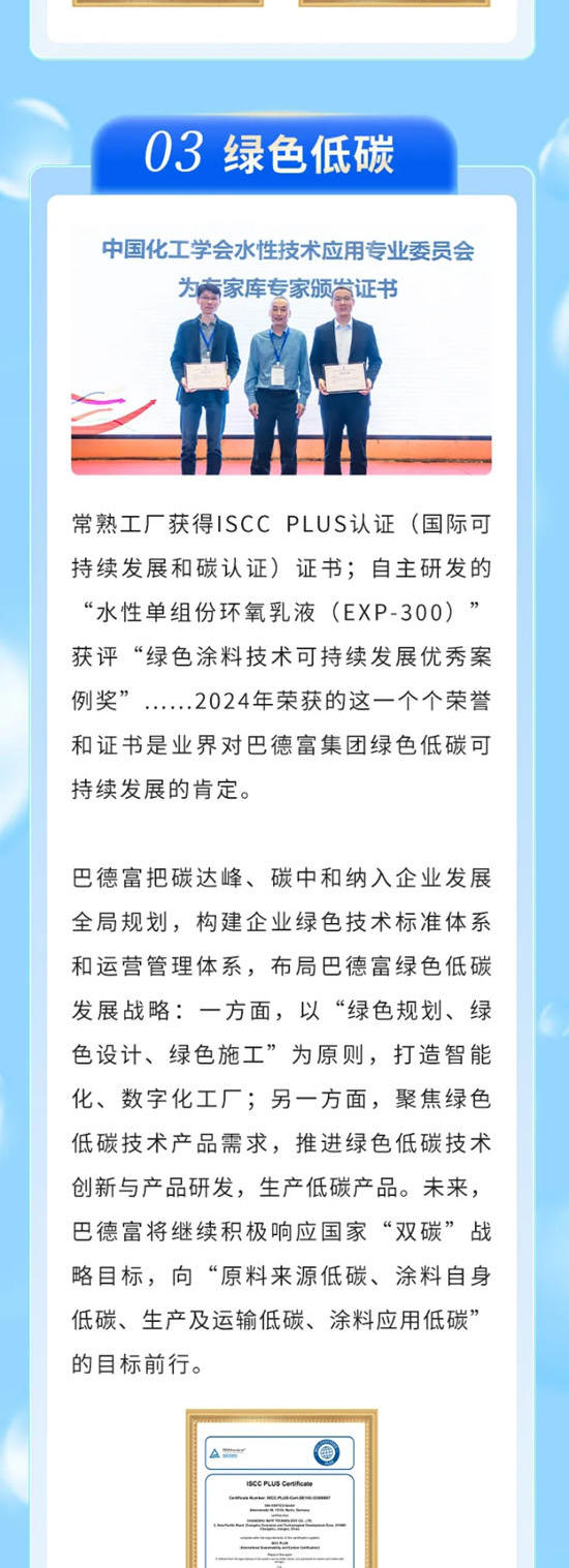 巴德富年度盤點｜回眸過往 賦能未來