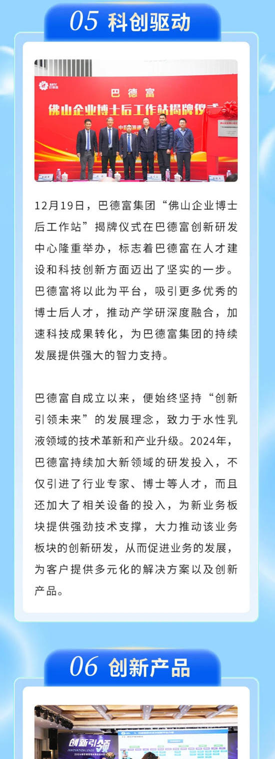 巴德富年度盤點｜回眸過往 賦能未來