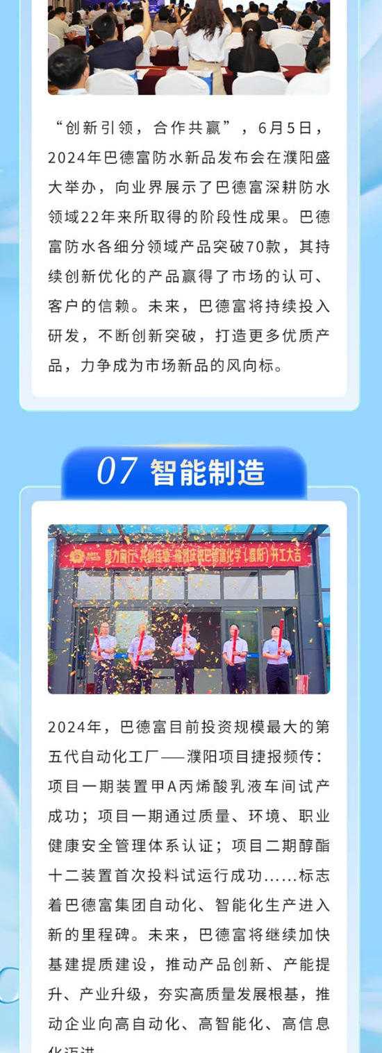 巴德富年度盤點｜回眸過往 賦能未來